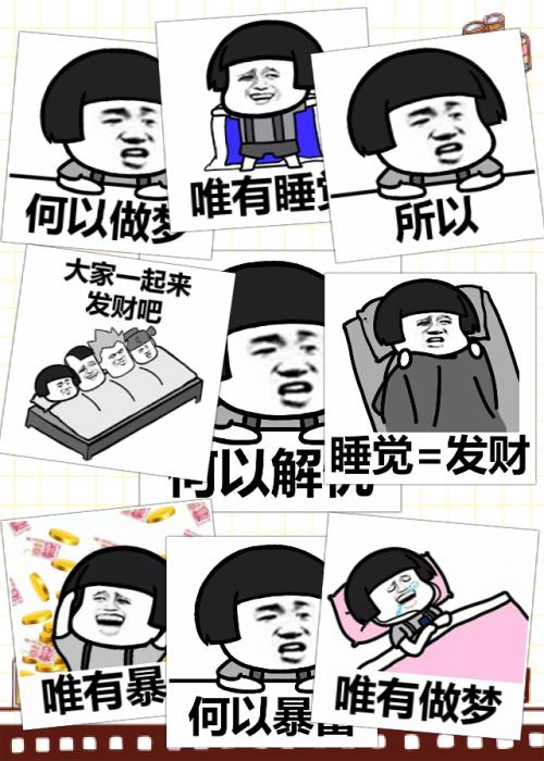 搞笑段子,睡懒觉奇葩理由
