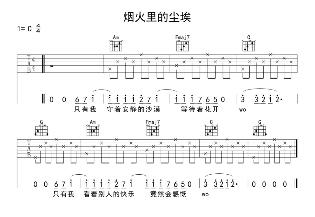 烟火里的尘埃简谱简易图片