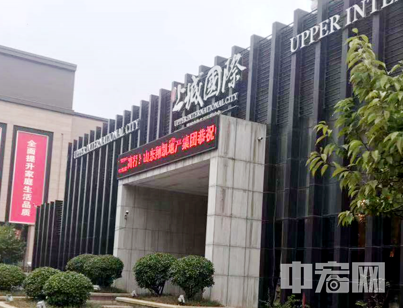 潍坊"上城国际"无证预售被责令整改 违规行为将入信用档案