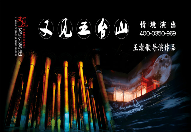 山西大型情景剧演出《又见平遥》vs《又见五台山》哪个好看一些?