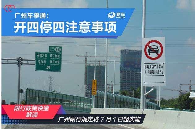 「廣州限行」外地牌