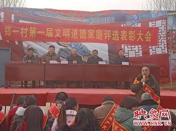 尉氏县庄头镇郑一村举办第一届文明道德家庭评选表彰大会