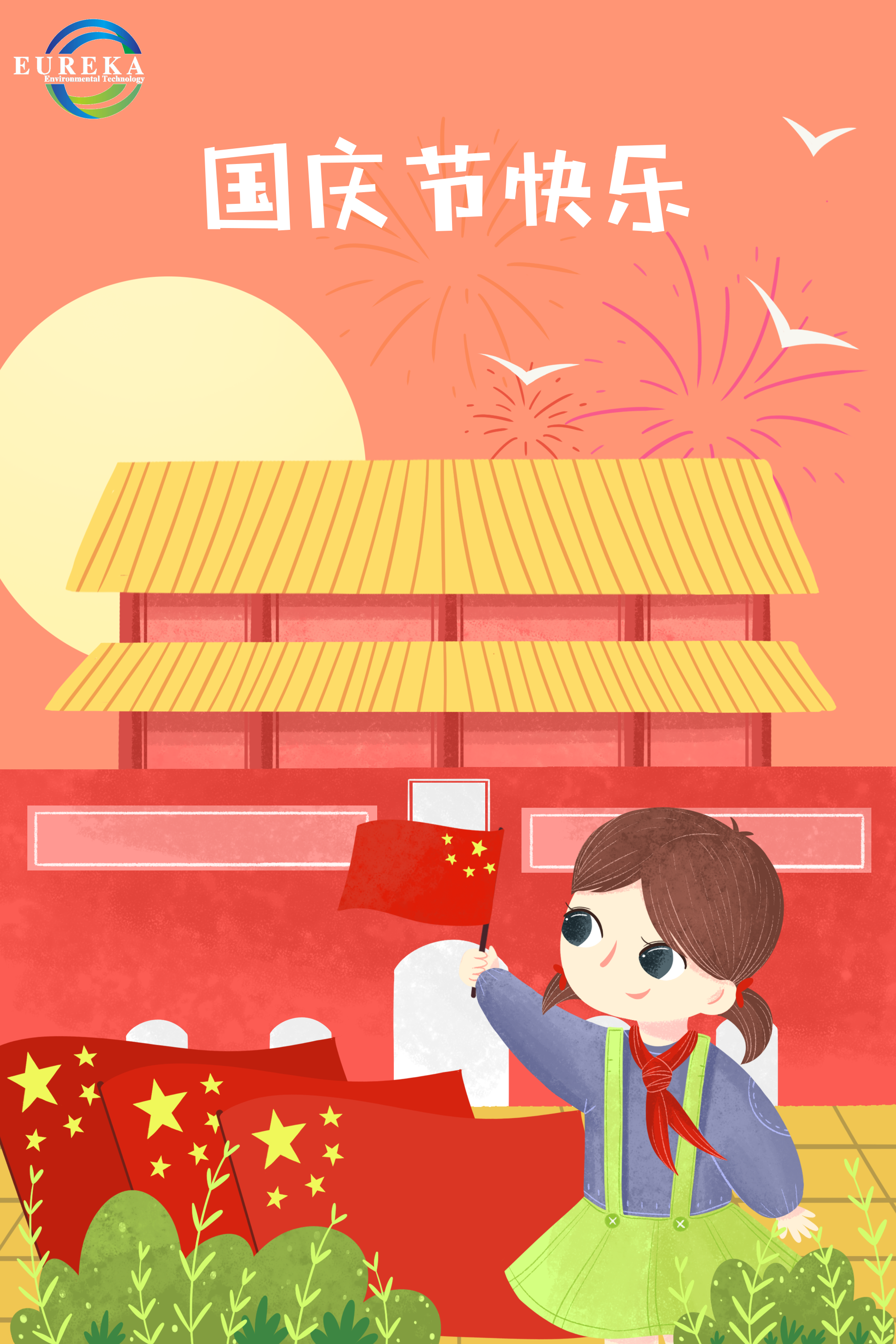 祖国母亲生日快乐