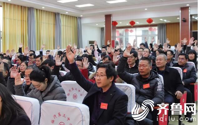 临沂第三中学召开第十二届一次教职工代表大会