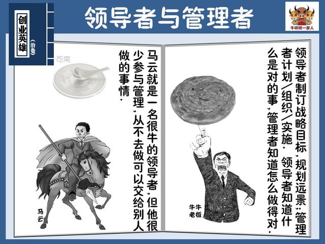 领导者与管理者的区别,两句话就说得很到位
