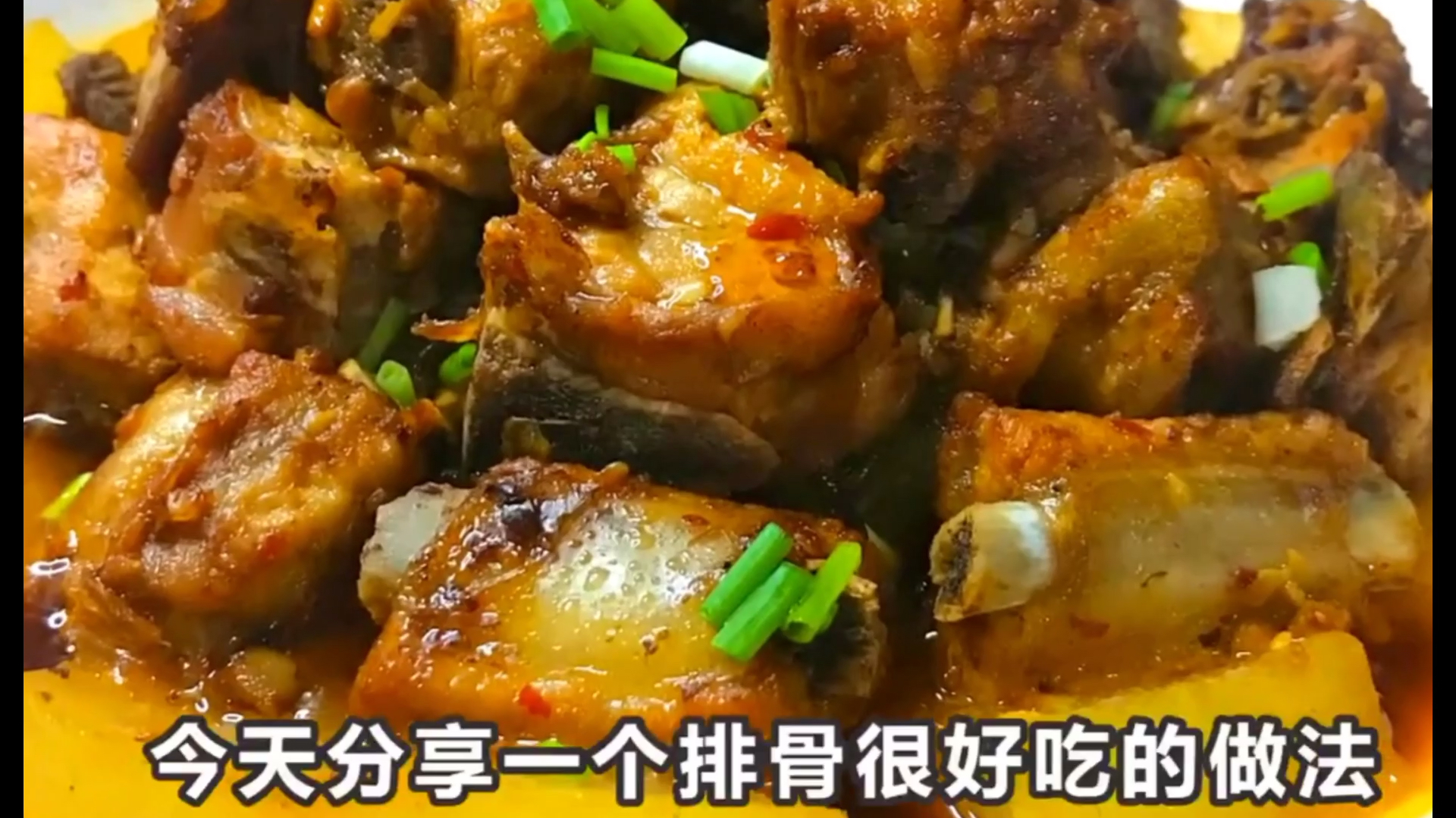 排骨最好吃的做法,教你在家里做出好吃美味的排骨!