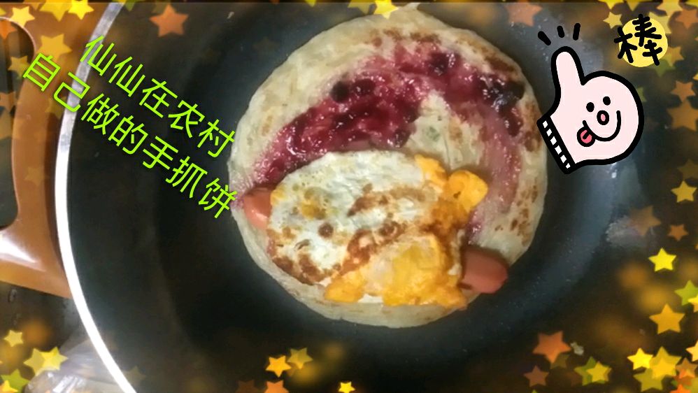仙仙在农村用蓝莓酱做的手抓饼,第一次竟然这么成功