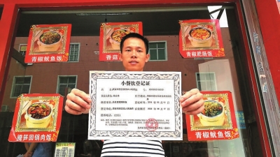 南安发出首张小餐饮登记证 小店有了临时"身份证"