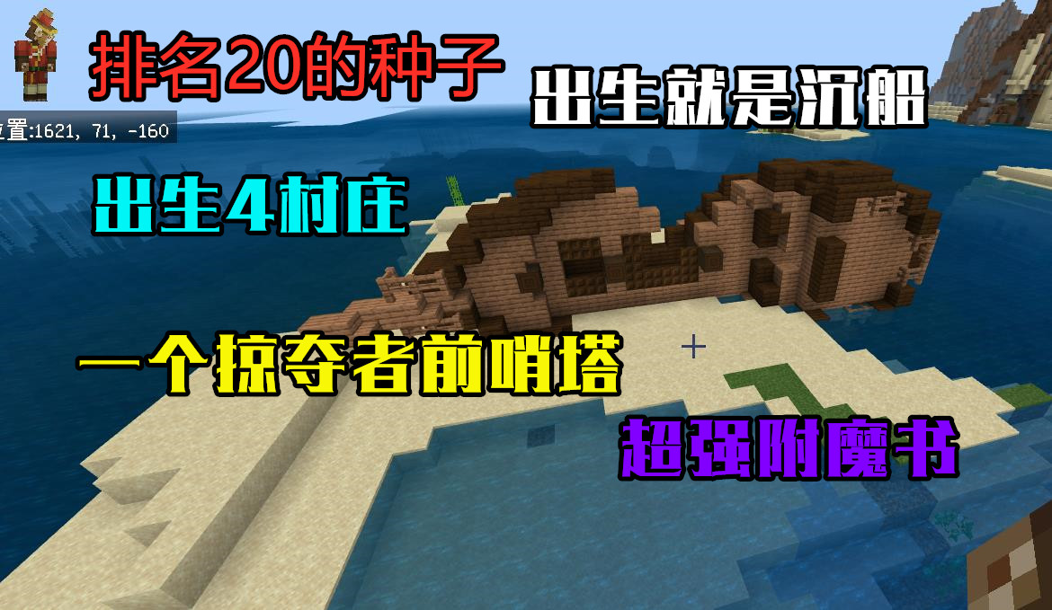 我的世界:当前基岩版top20大种子推荐,第20名!