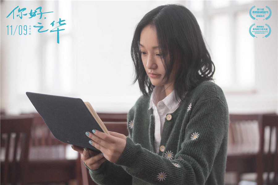 《你好,之华》曝周迅特辑 冬季最暖心电影治愈上映
