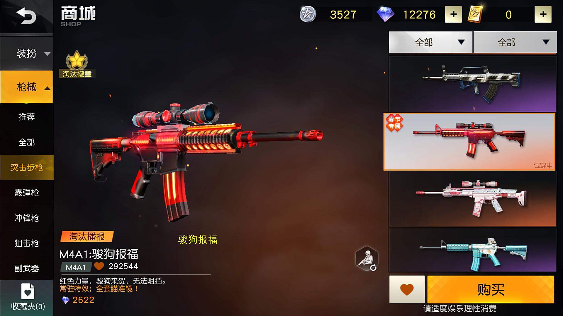 荒野行动手游:皮肤介绍,红色力量无法阻挡m4a1骏狗报福