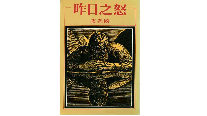 老顽童王正方:我是死不悔改老不羞