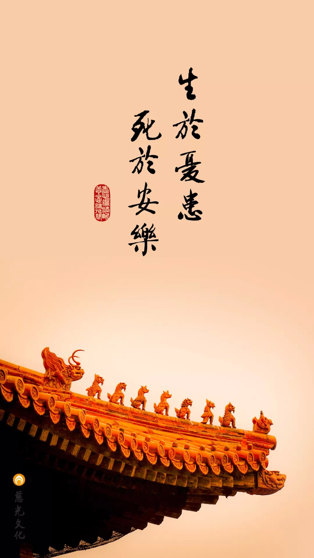 生于忧患,死于安乐