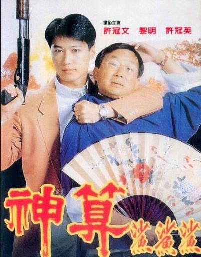 "冷面笑匠"许冠文开创香港市民喜剧
