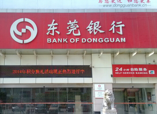 证监会披露东莞银行招股说明书,本次拟发行不超过7.267亿股a股股份