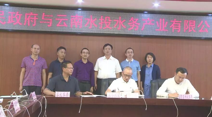项目签约:石林县与云南水投水务产业有限公司签订合作协议
