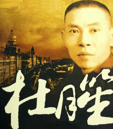 乱世枭雄杜月笙,如何从混世小瘪三做到上海滩老大的呢!