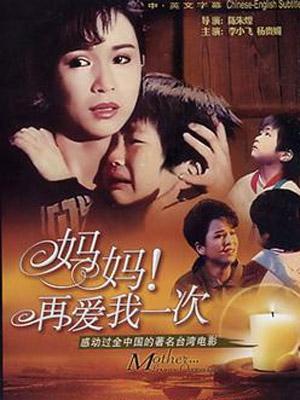 29年前一部台湾电影上映无人问津 却在大陆赚足了亿万人的眼泪