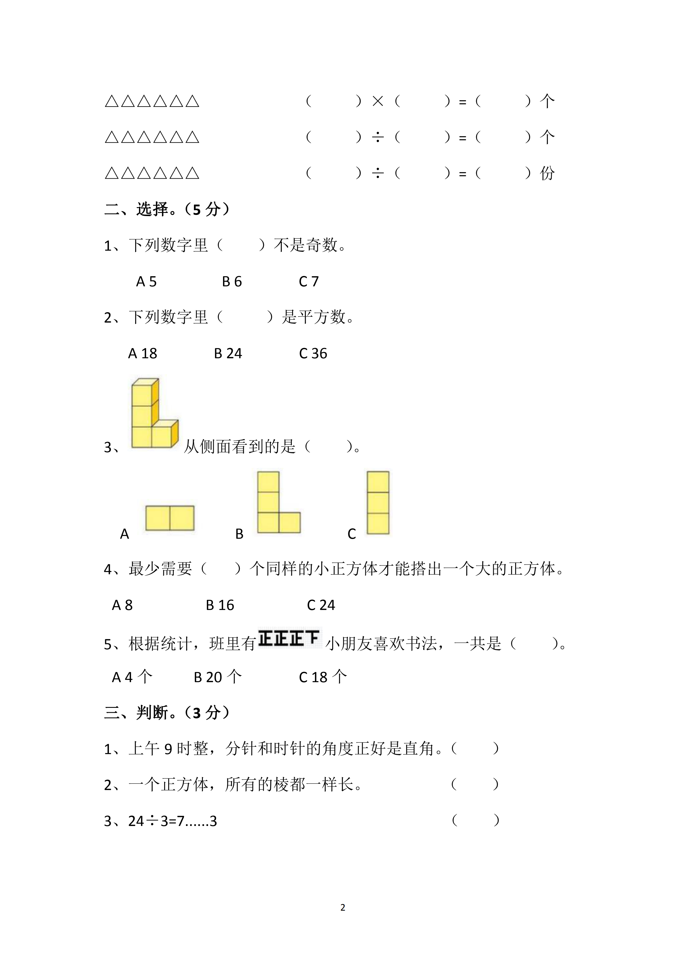 上海地区二年级小学生期末数学题,高难度版本