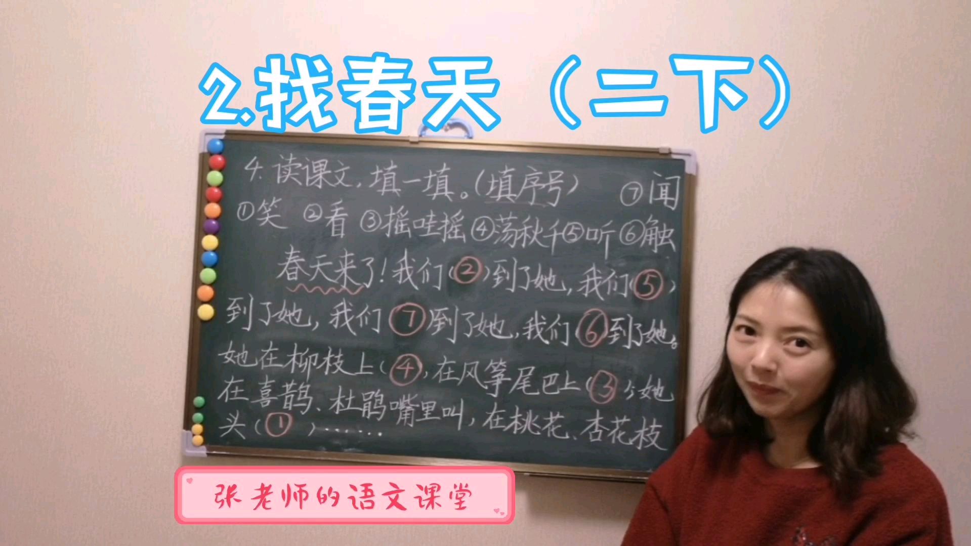 二下《找春天》,如何不填错动词,那就用上眼耳鼻手