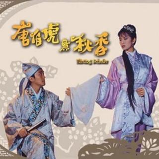 秋香是谁?点秋香的是谁?