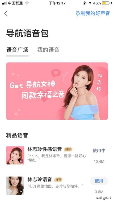 林志玲宣布结婚,高德语音包下载创新高