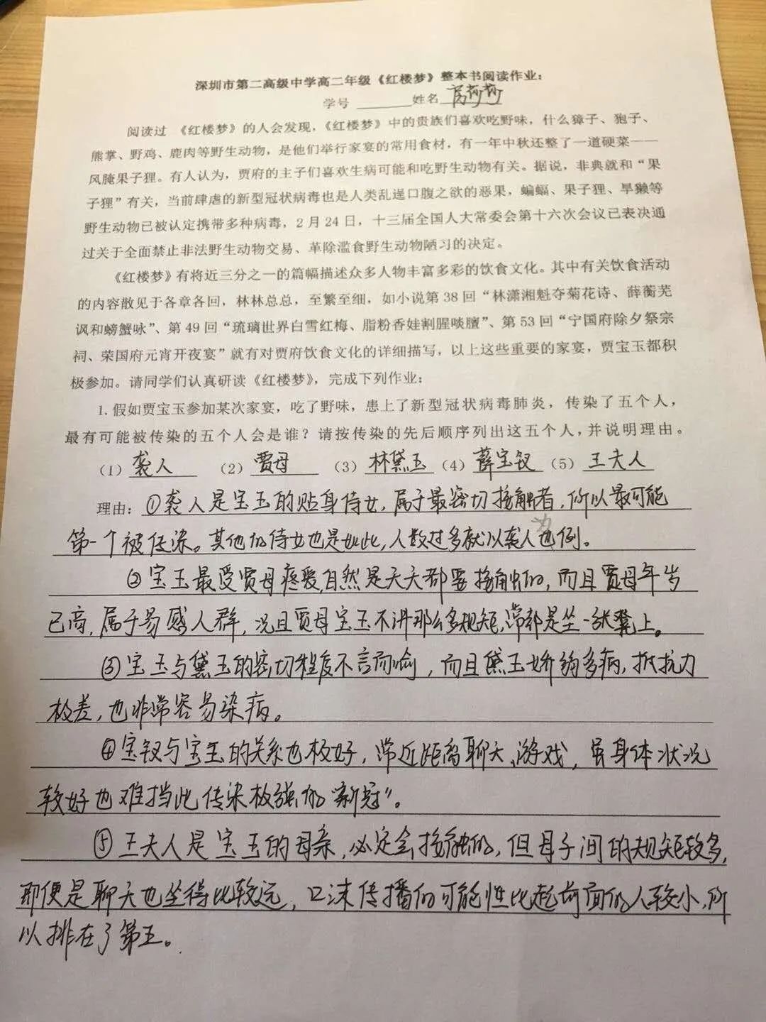 特级教师出题:如果贾宝玉患上新冠肺炎,最容易被他传染的是谁?