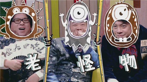 《奇葩大会》赵又廷"认怂" 高晓松谈古今之不同