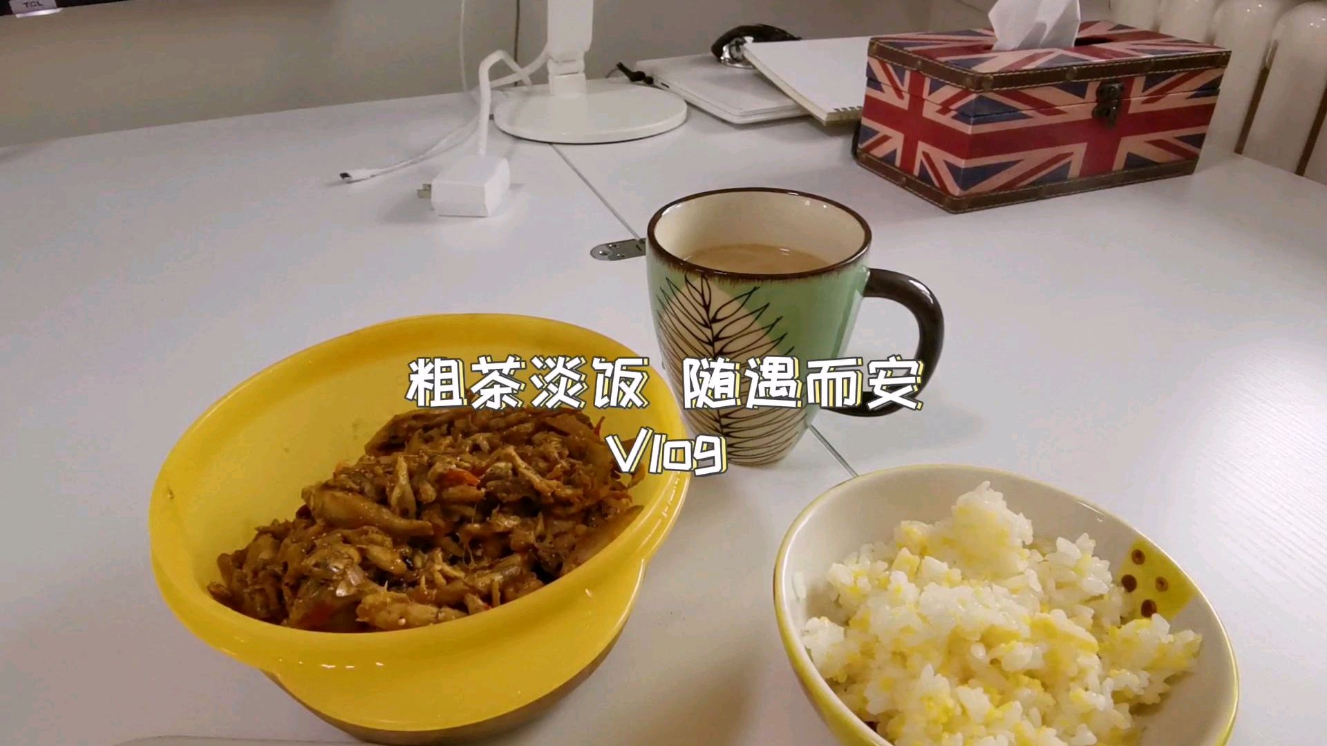 简简单单一日三餐,不紧不慢随遇而安