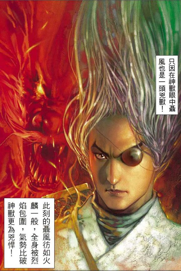 《风云》聂风体内拥有麒麟血,破神兽认为他是火麒麟,见了面就逃