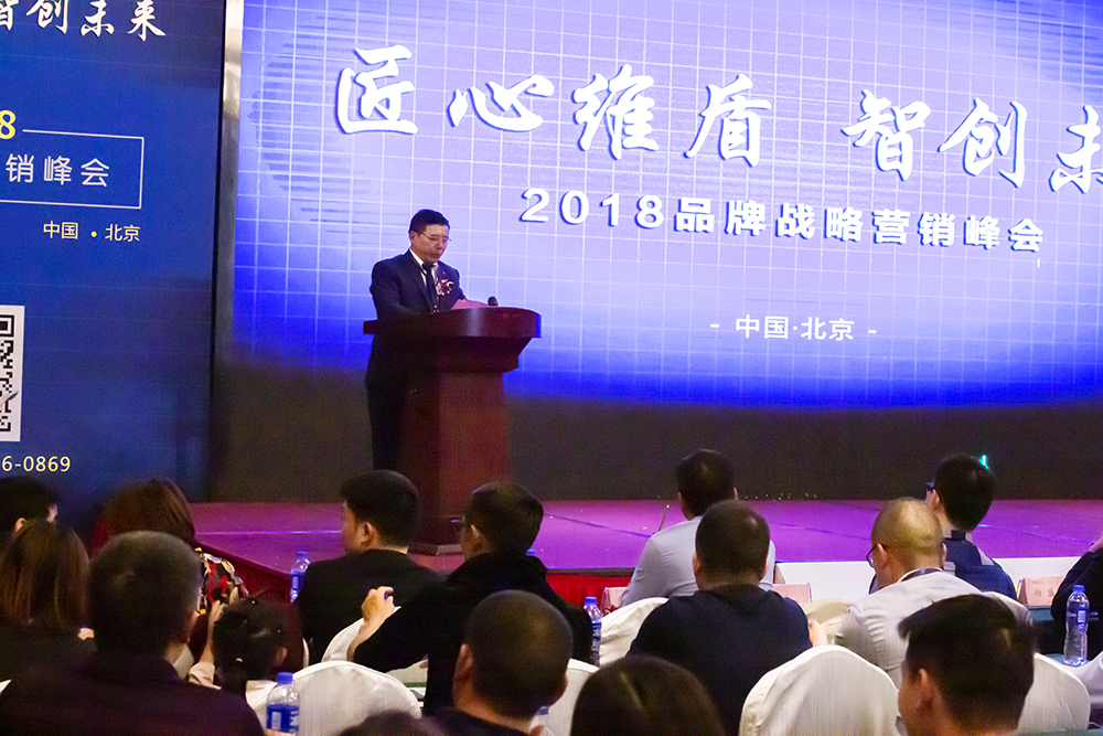 维盾门窗2018品牌战略营销峰会在京召开
