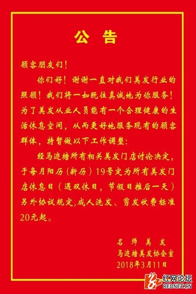 桃江小镇上有个美发协会 会员:就为了放心休息一天
