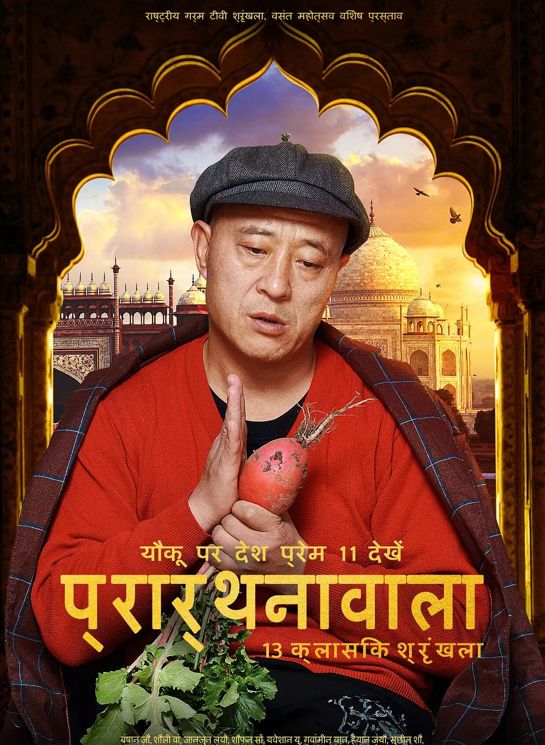 尼古拉斯赵四的印度海报,这坐姿还有这表情,简直太魔性