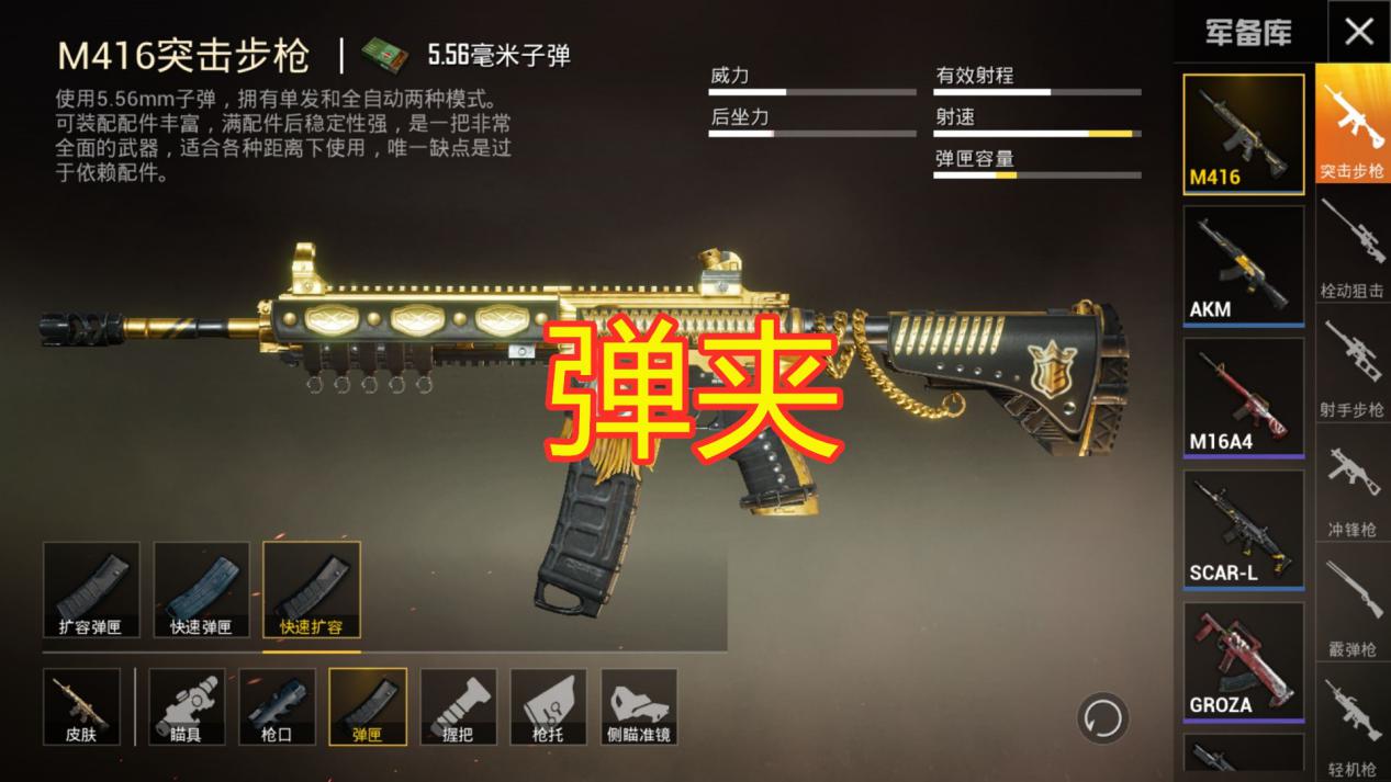 和平精英:若m4只能装一个配件,弹夹没人选,榜首成战神为标配!