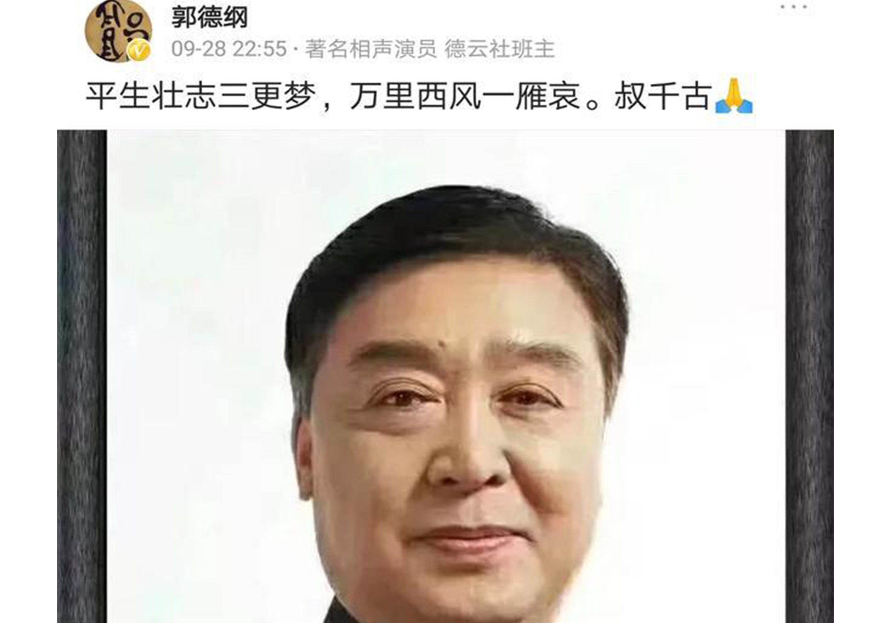 郭德纲发文悼念师胜杰的两句话,一句表达了,一句说明了关系