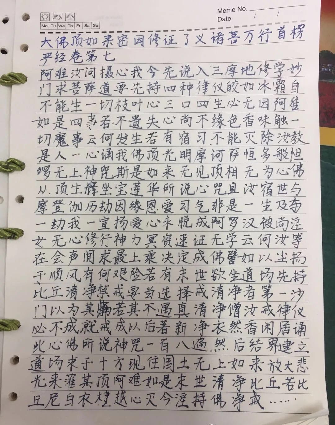 佛经《楞严咒》,抄读有想