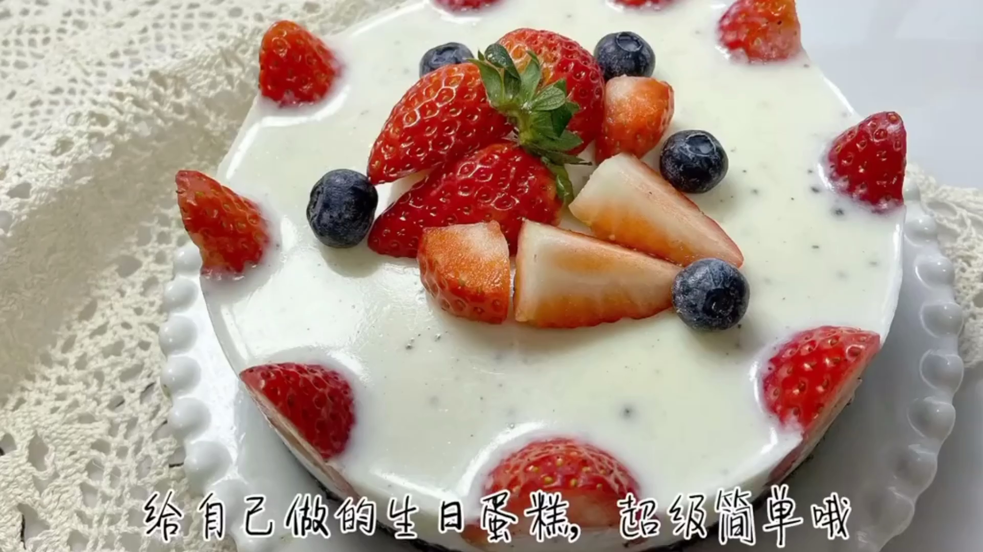 自己做的慕斯蛋糕就是好吃!