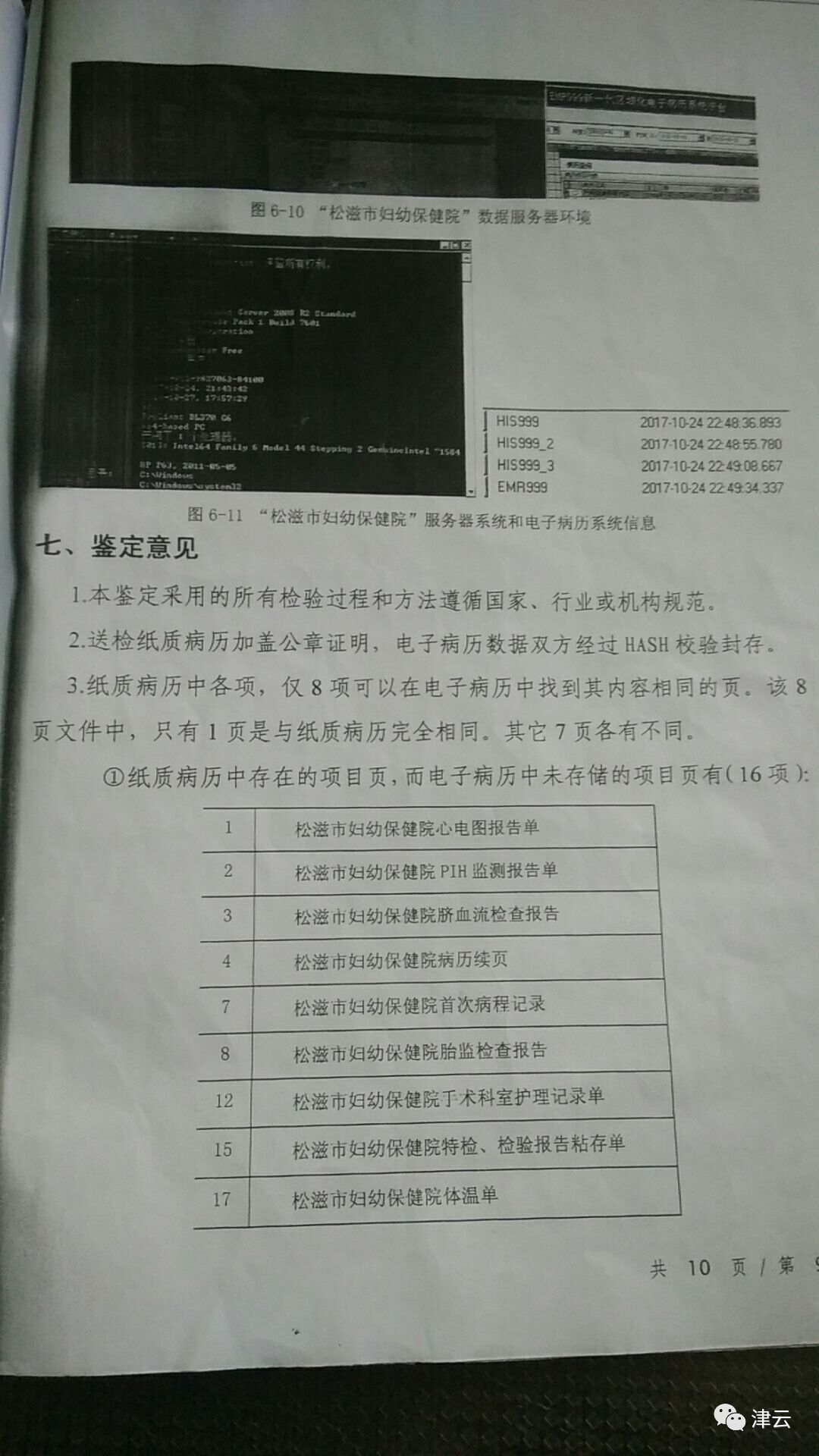 女儿坠亡儿子夭折,妻子生产成植物人,这位不幸的父亲发现了病历中的