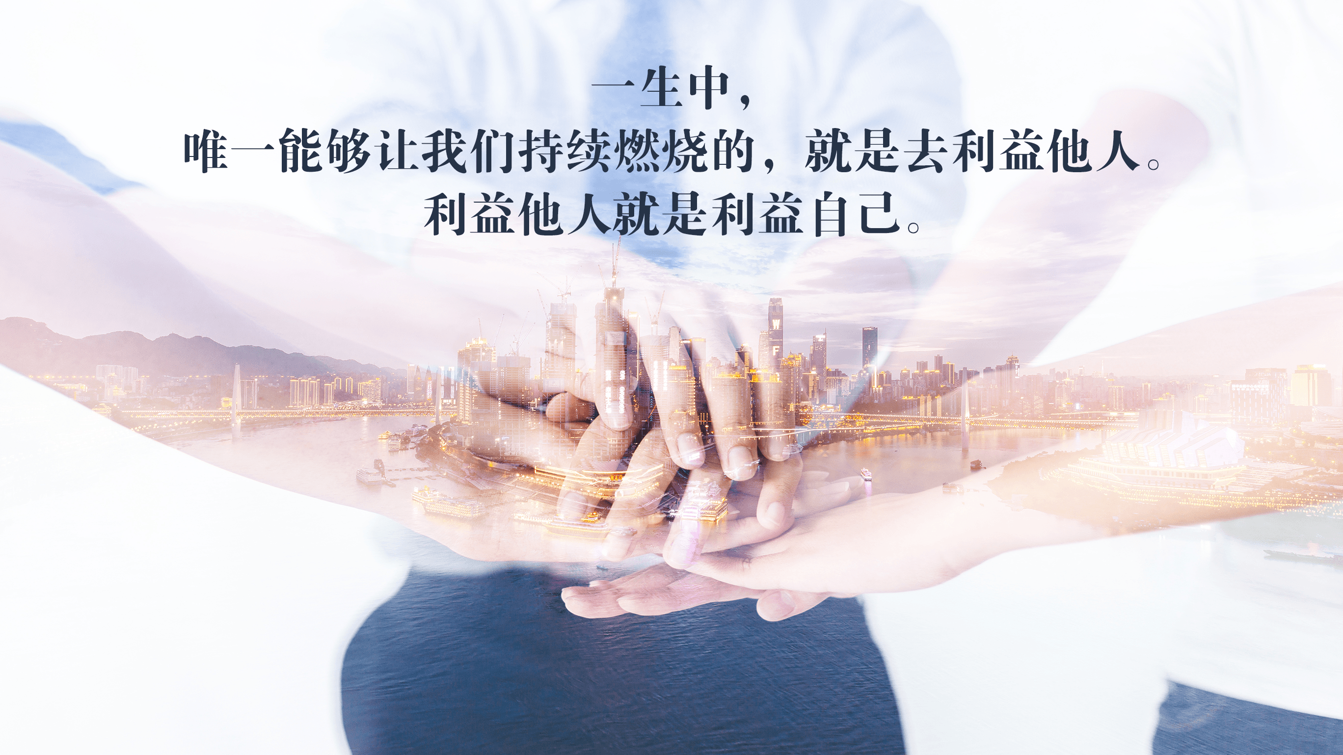 能够让企业家生命持续燃烧的,就是利益他人 | 商业实践问答