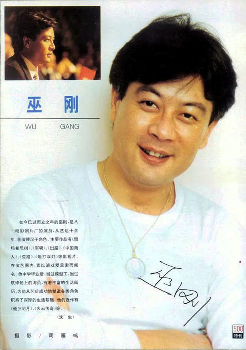 59岁巫刚曾是修船工,将演戏当事业,与演员妻子离婚,至今独身