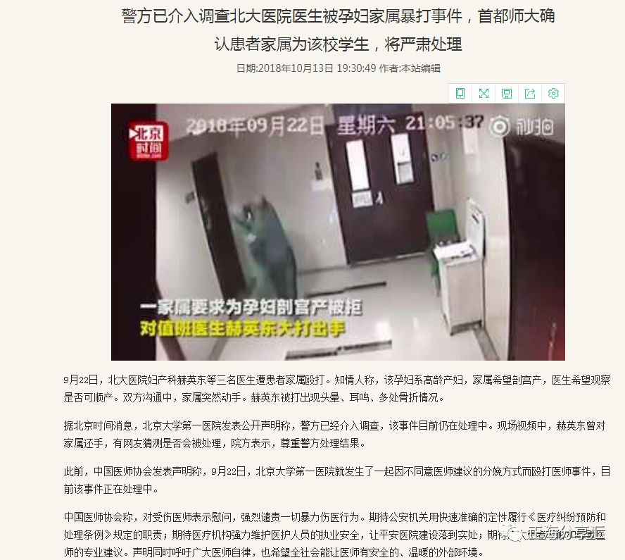 北大医院妇产科医生赫英东遭殴打 凶手其一系首都师范大学学生