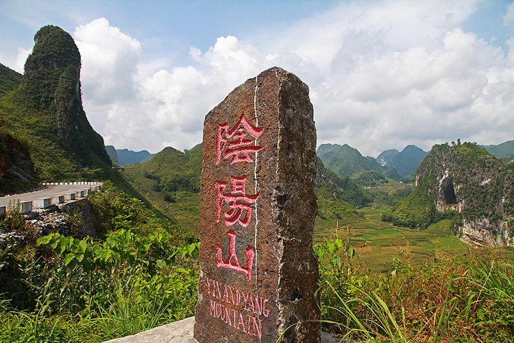 凤山县阴阳山简介