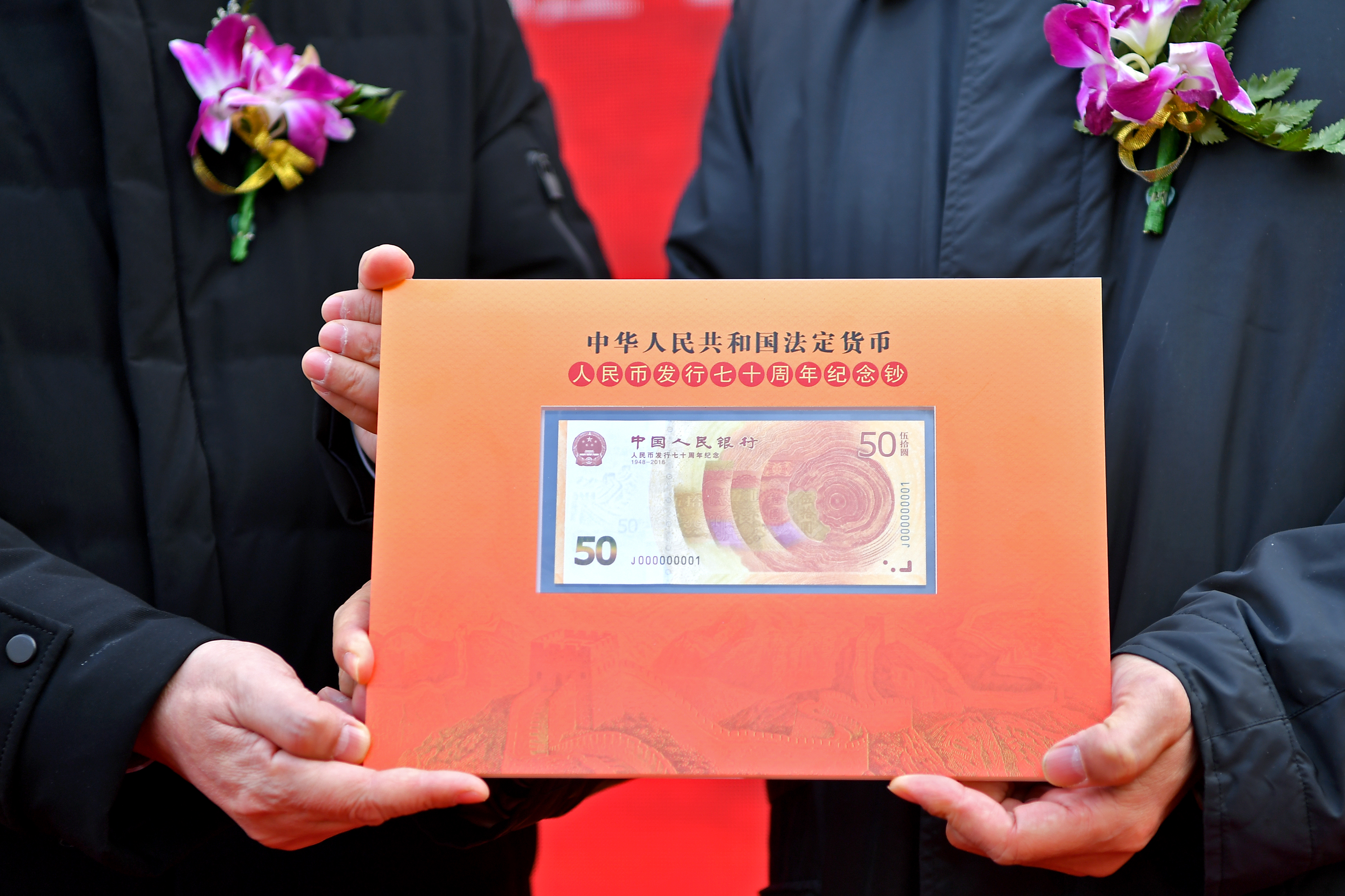 人民币发行70周年纪念钞首发仪式在石家庄举行