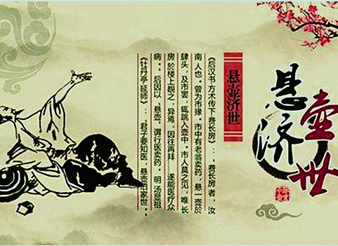 悬壶济世 | "济世"医者本分 "悬壶"却是为何?