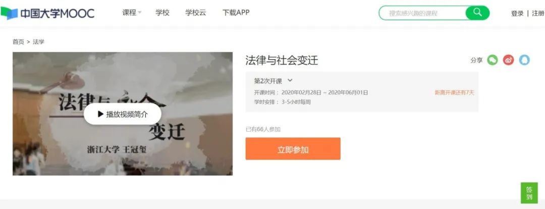 慕课寒假网课没刷完(慕课寒假网课没刷完怎么办)