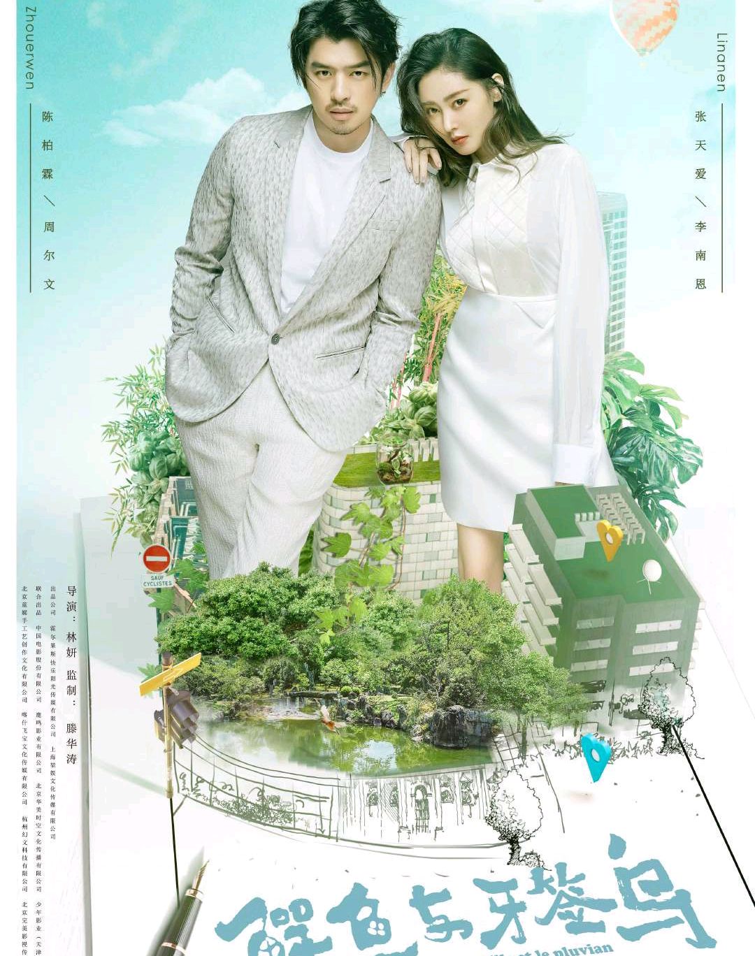 张天爱,陈柏霖《鳄鱼与牙签鸟》开播,三大看点两个遗憾不得不说