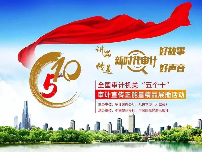 "五个十"审计宣传正能量动漫音视频作品名单来了!乌市审计局榜上有名!