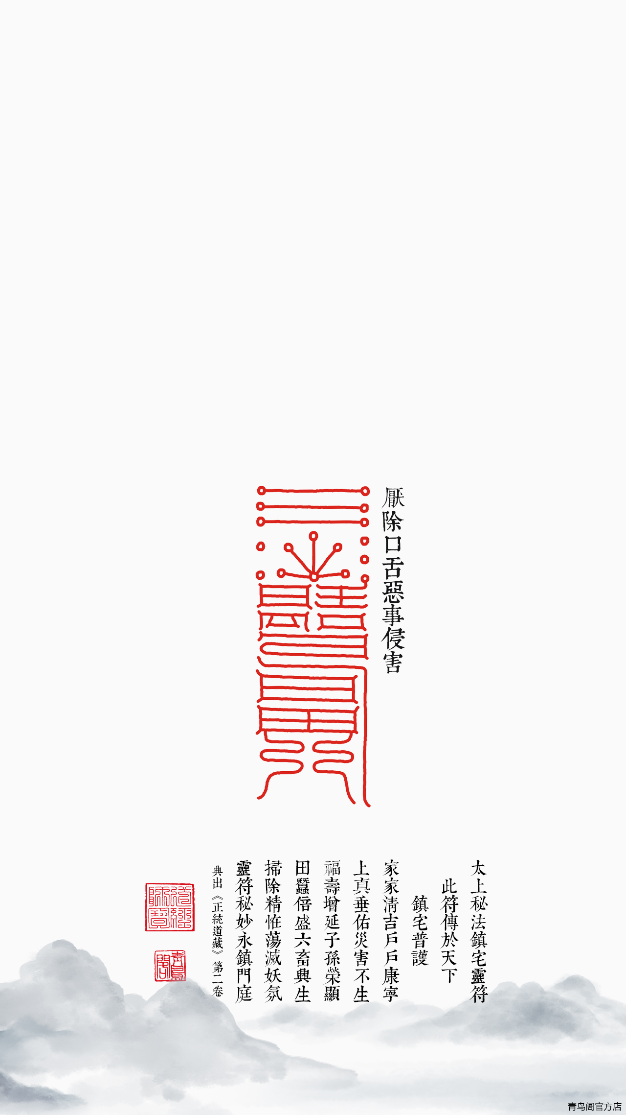 中国镇灵符图片