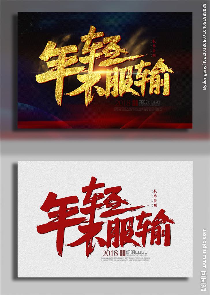 我们需要不服输的精神