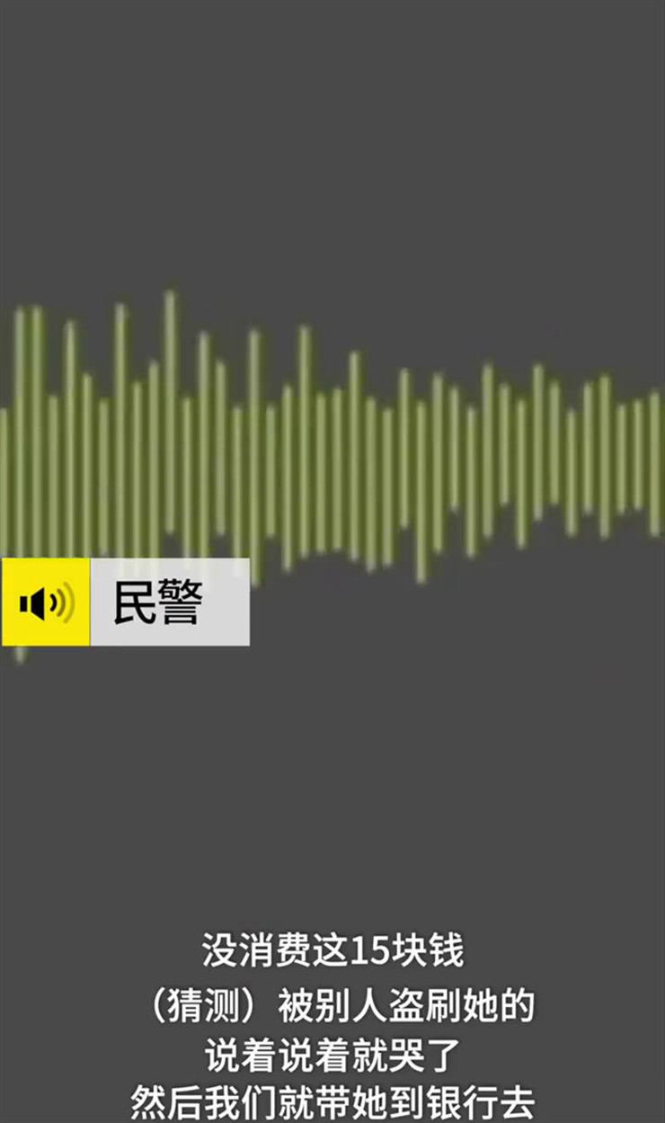 15元"巨款"丢了 女子报警大哭